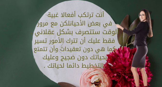 أنت ترتكب أفعالا غبية في بعض الأحيان .