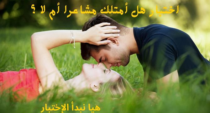 اختبار المشاعر ، هل أمتلك مشاعرا أم لا ؟