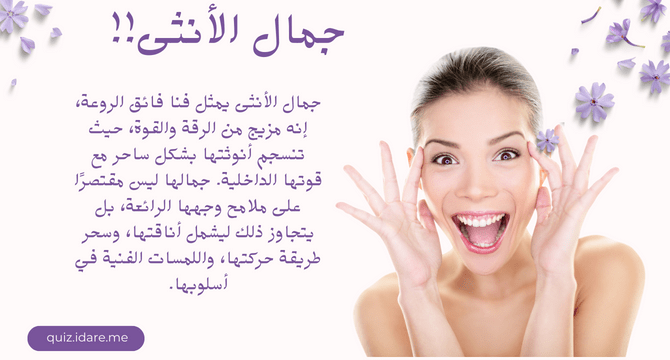 اختبار الجمال