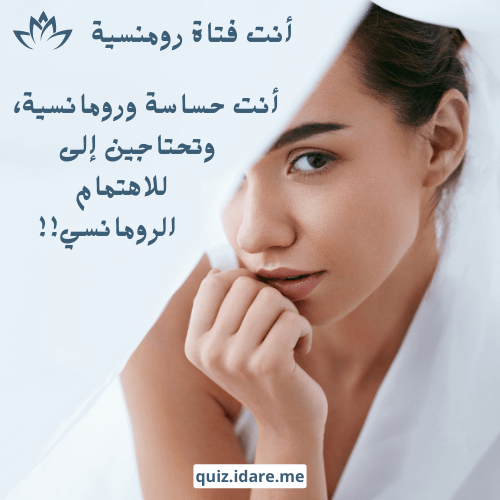 اختبار هل أنت دلوعة ؟