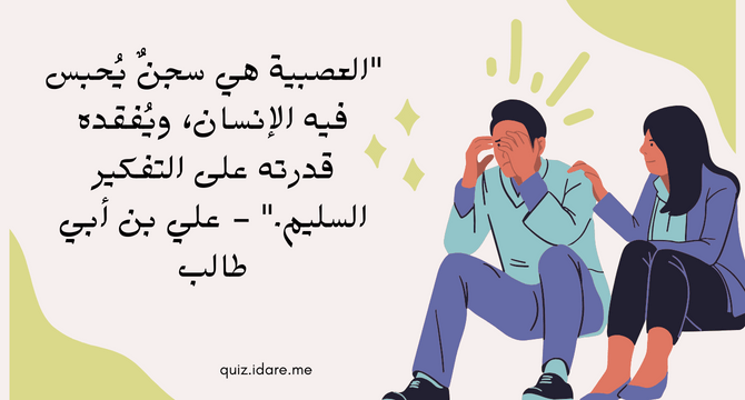 اختبار العصبيه