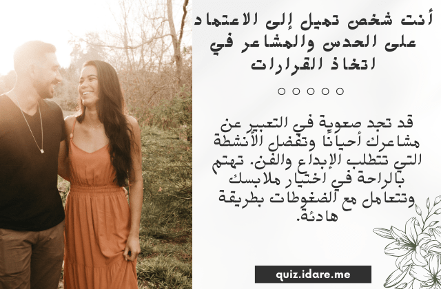 اختبار الأنوثة والرجولة الحقيقة