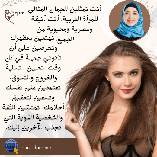 اختبار الجمال العربي