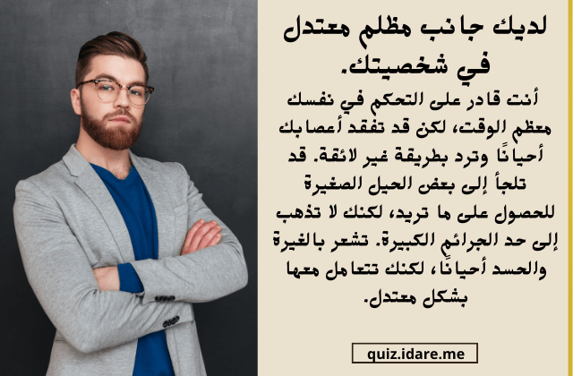 الجانب المظلم في شخصيتك