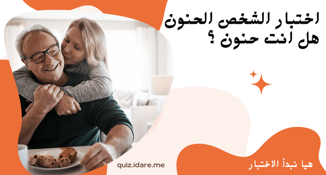 اختبار الحنيه: دليلك الشامل لفهمه وأهميته