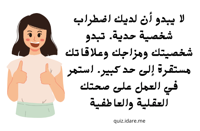 اختبار اضطراب الشخصيه الحديه ؟