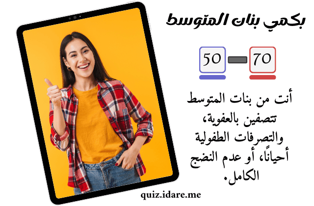 اختبار البكمنة ؟