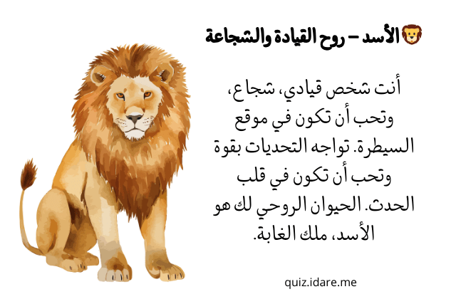 الحيوان الروحي