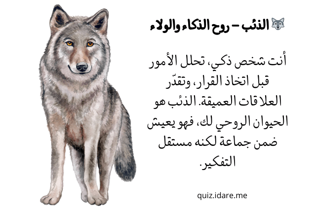 الحيوان الروحي