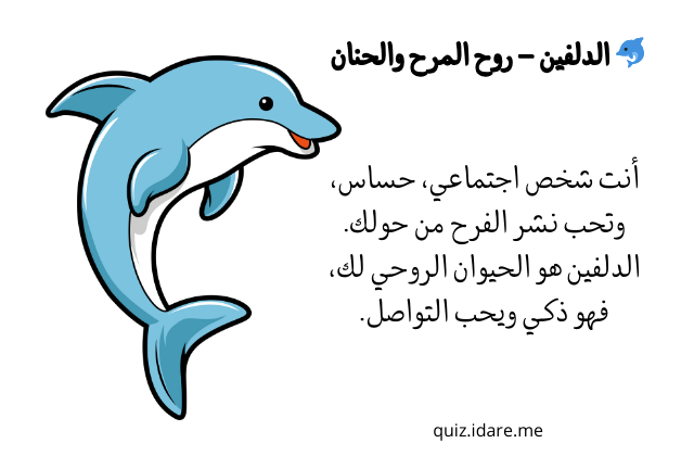 الحيوان الروحي