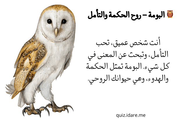 الحيوان الروحي